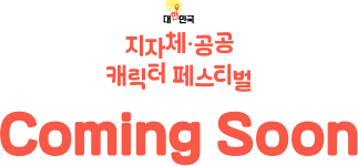 coming soon